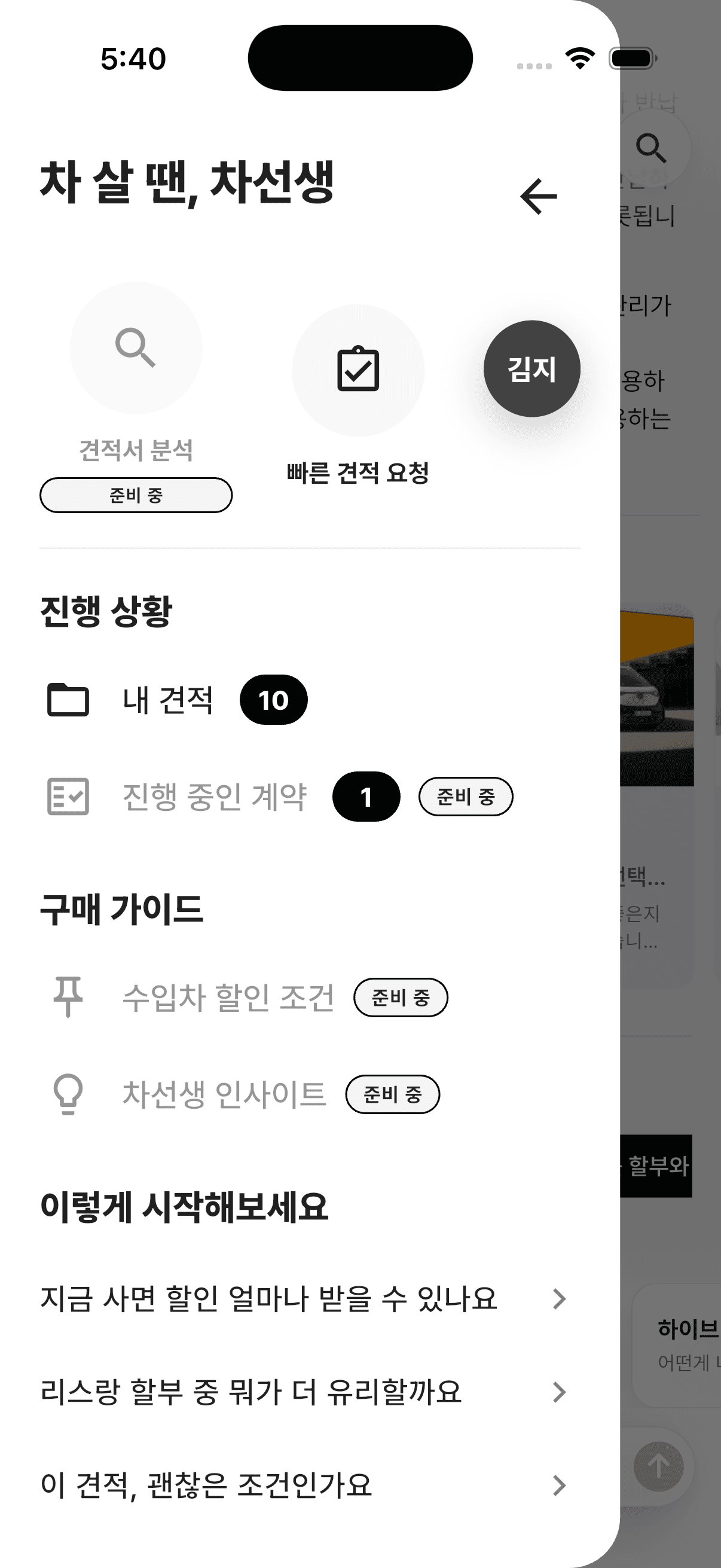 차선생 앱 상담 허브 화면